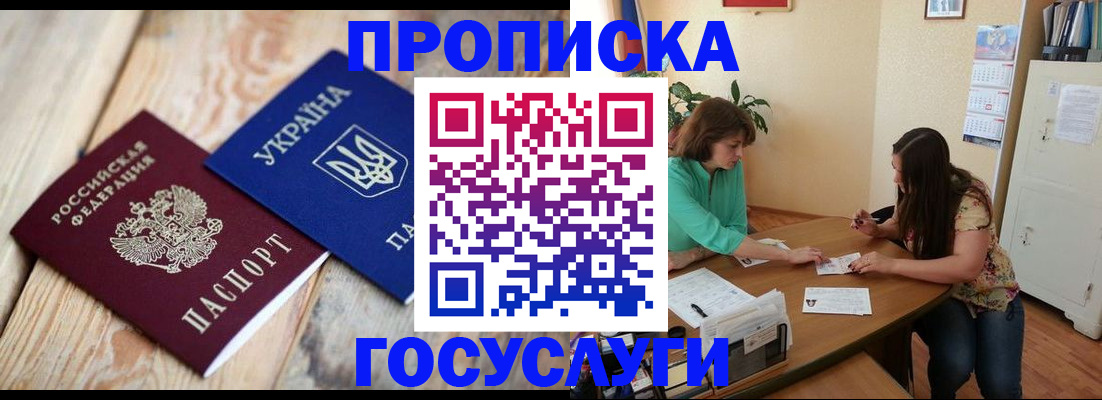 прописка для работы в Асино