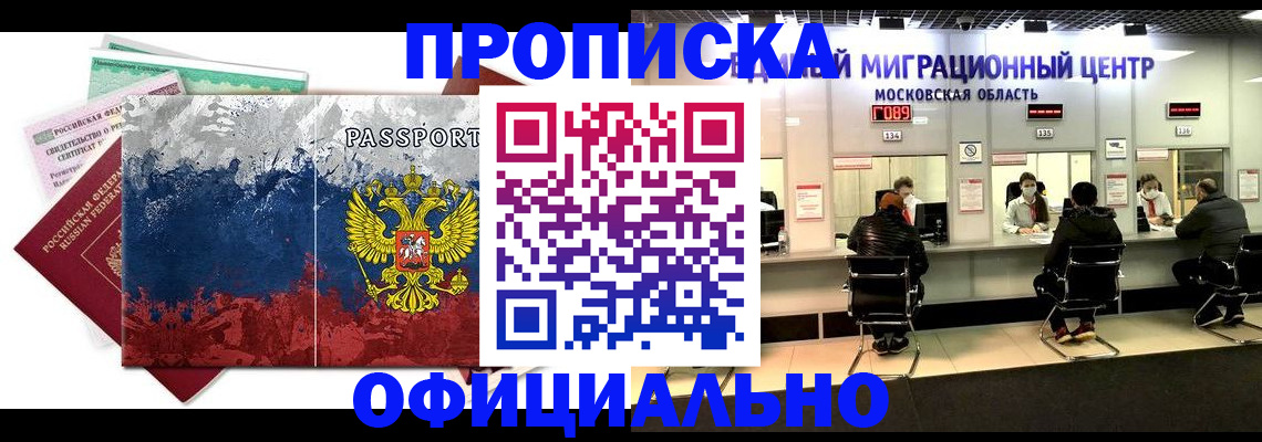 регистрация в Асино