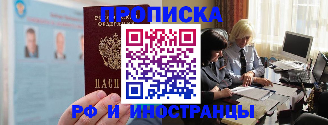 прописка регистрация в Асино