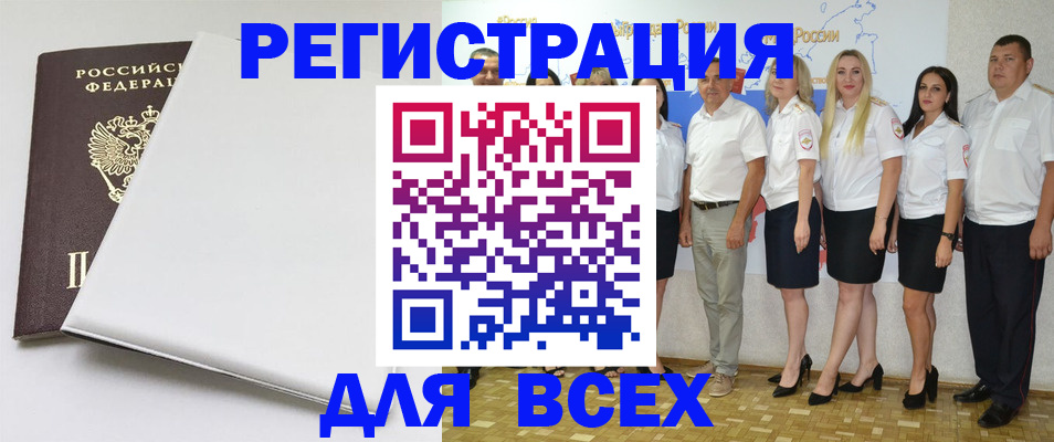 прописка для школы в Асино