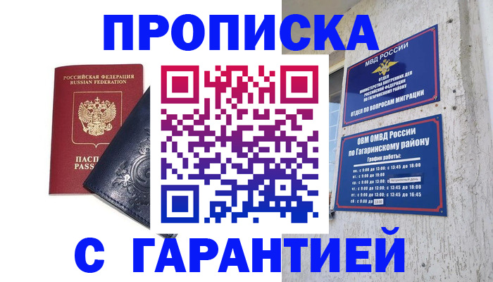 прописка ребенка в Асино