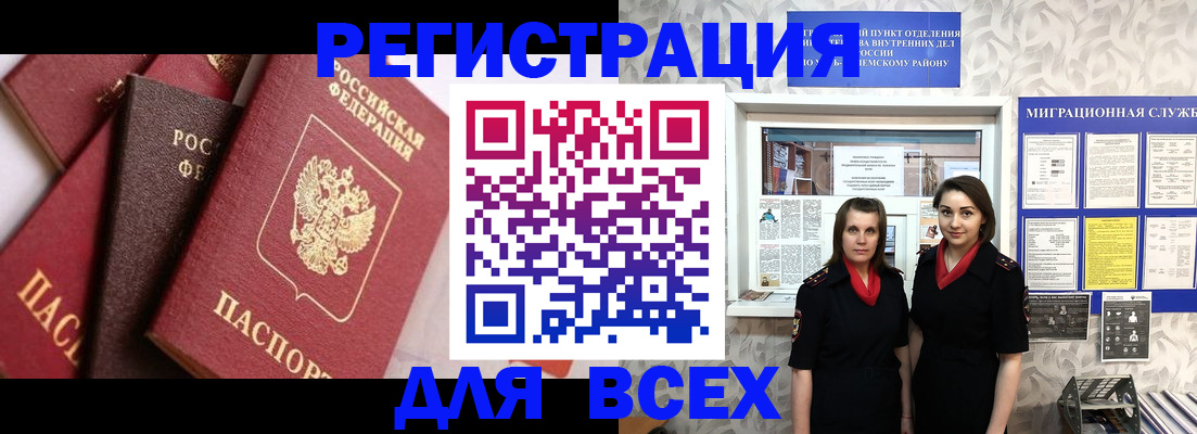 временная регистрация 2025 в Асино