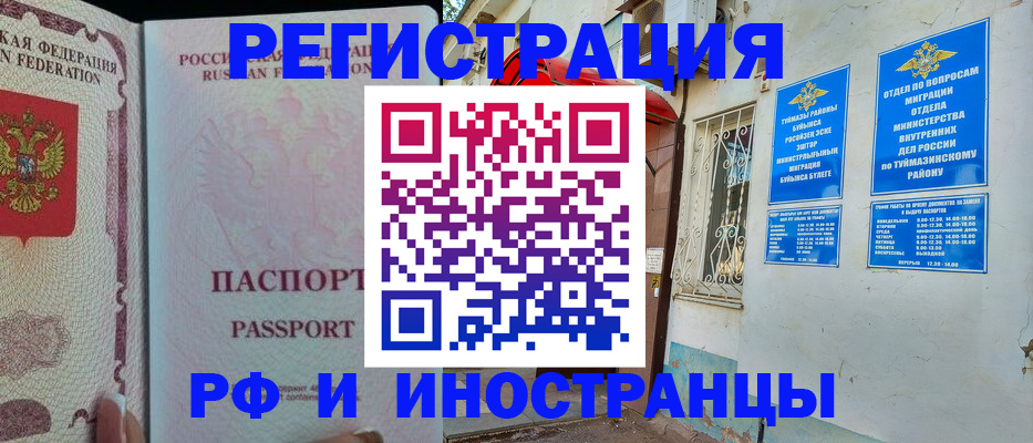 временная регистрация для школы в Асино